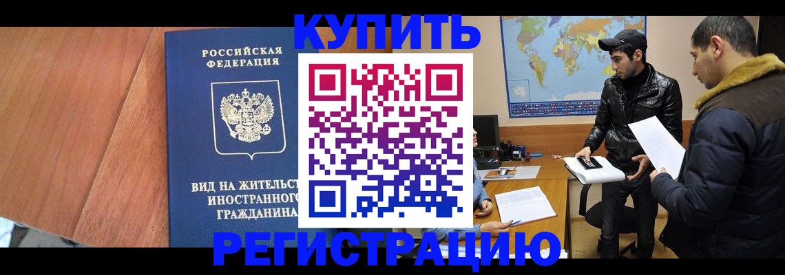 прописка штамп в Дорогобуже