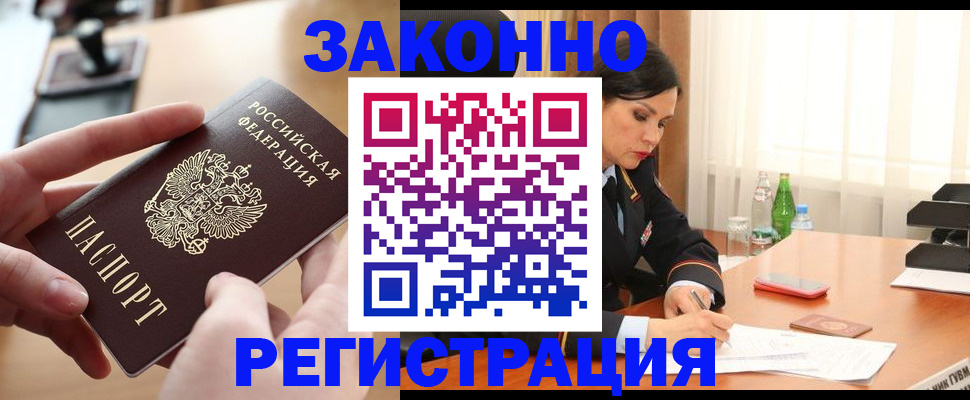 прописка ребенка в Дорогобуже