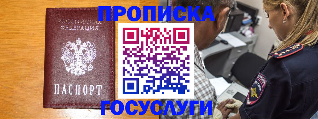 прописка штамп в Дорогобуже